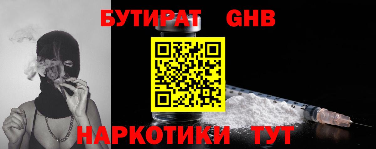 БУТИРАТ жидкий экстази  Вход с VPN  Черкесск 