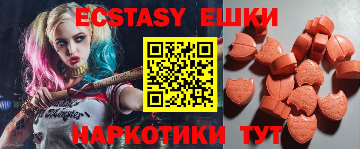 ЭКСТАЗИ 300 mg  ЭКСТАЗИ VHQ  Вход с VPN  Черкесск 